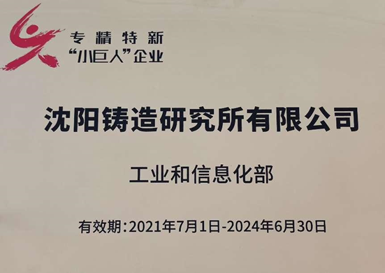 当社は国家重点小巨人企業に選ばれました